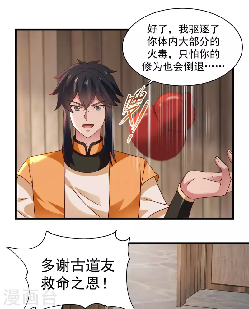 混沌丹神韩漫全集-第206话 南岳国无删减无遮挡章节图片 