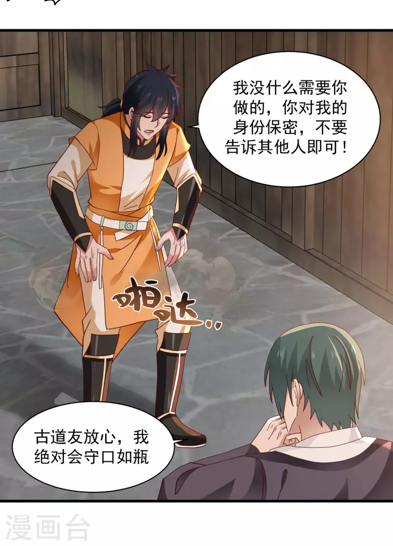 混沌丹神韩漫全集-第206话 南岳国无删减无遮挡章节图片 