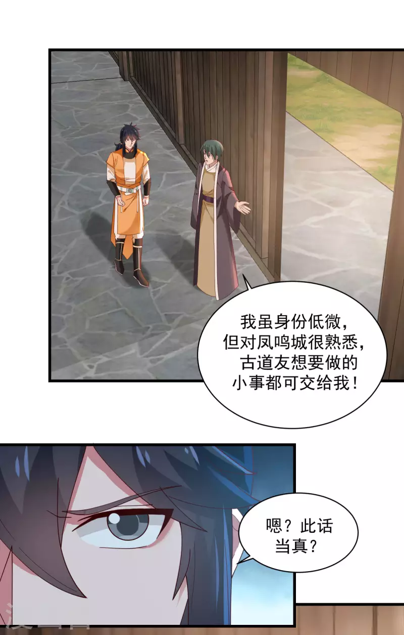 混沌丹神韩漫全集-第206话 南岳国无删减无遮挡章节图片 