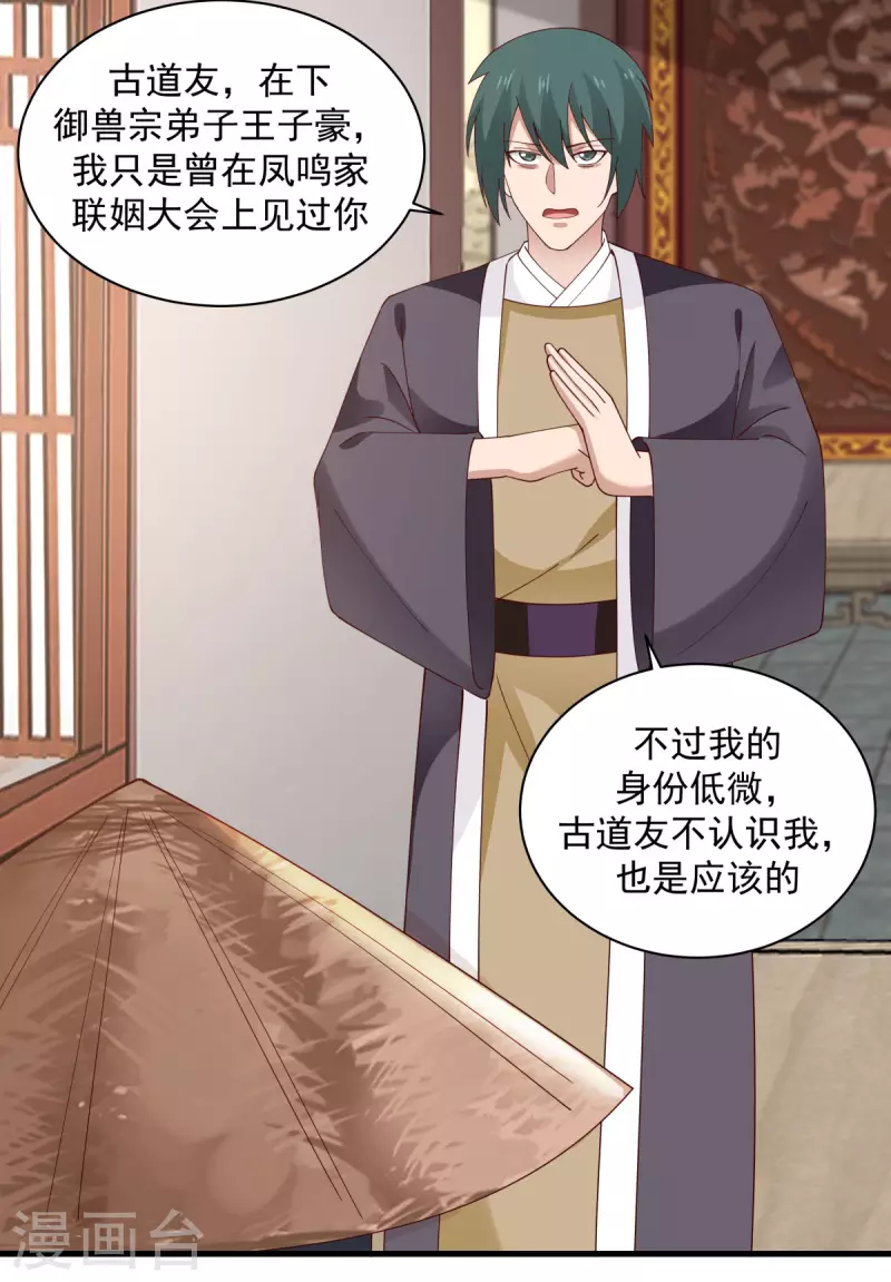 混沌丹神韩漫全集-第206话 南岳国无删减无遮挡章节图片 