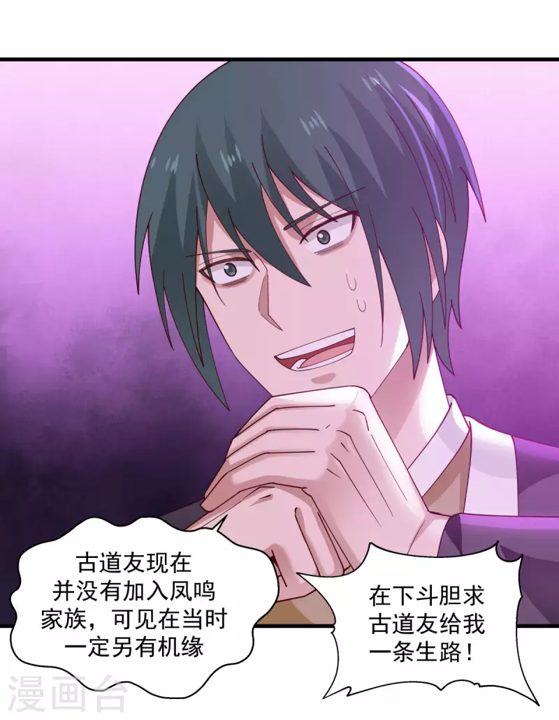 混沌丹神韩漫全集-第206话 南岳国无删减无遮挡章节图片 