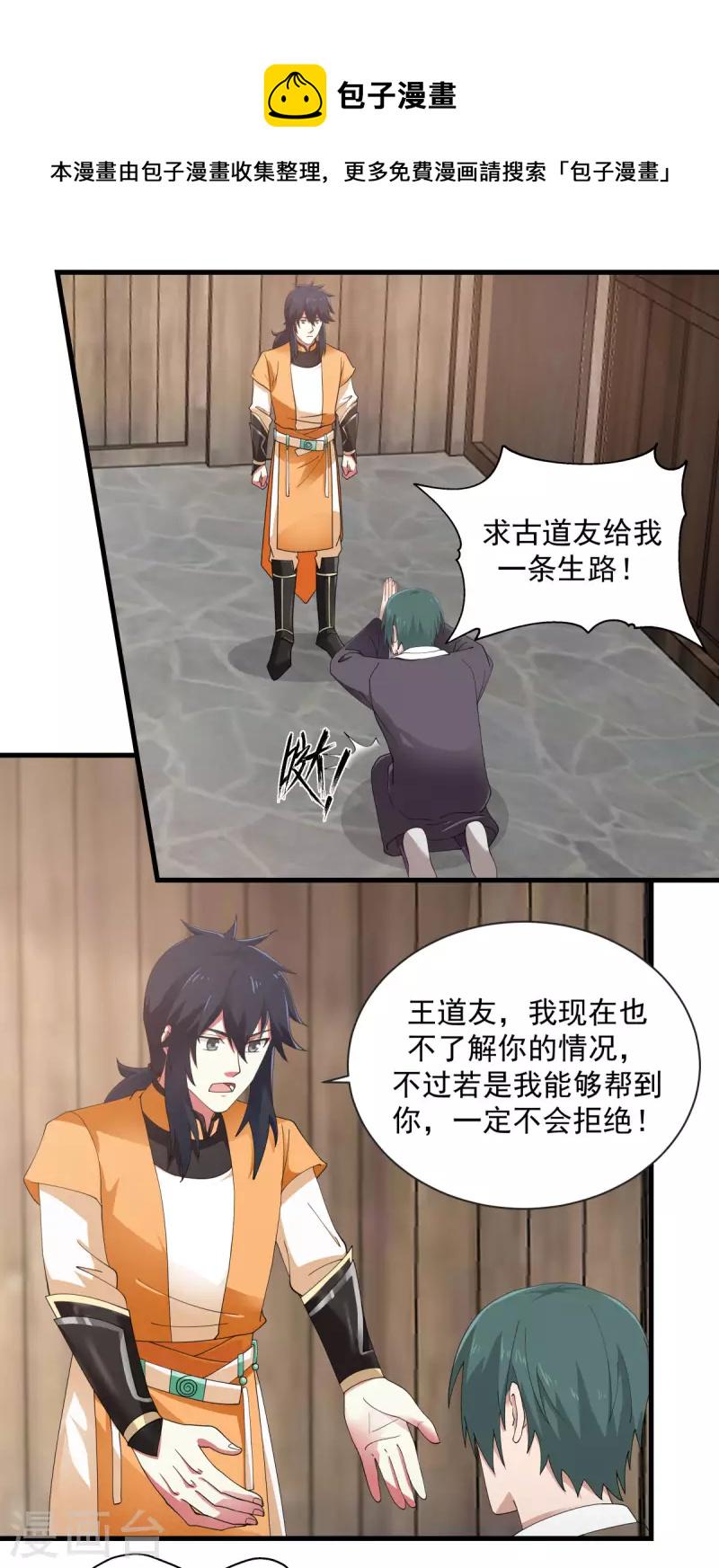 混沌丹神韩漫全集-第206话 南岳国无删减无遮挡章节图片 
