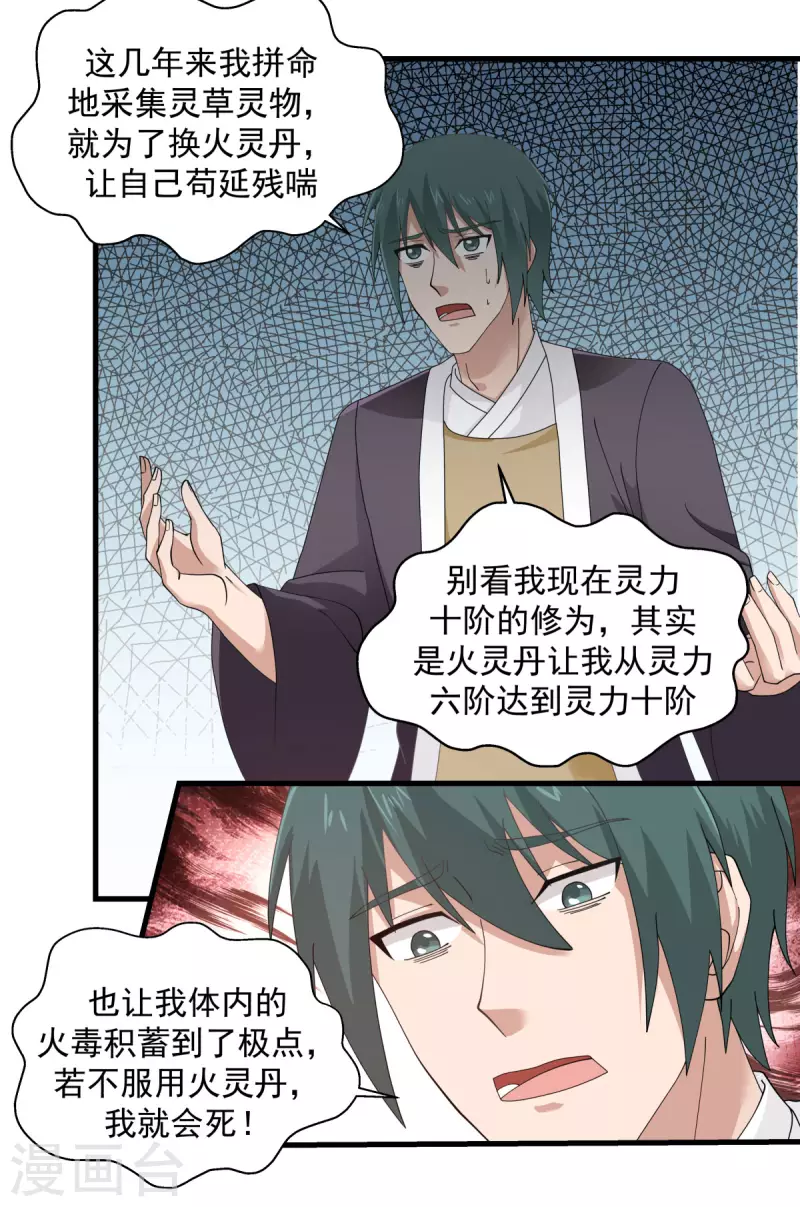 混沌丹神韩漫全集-第206话 南岳国无删减无遮挡章节图片 