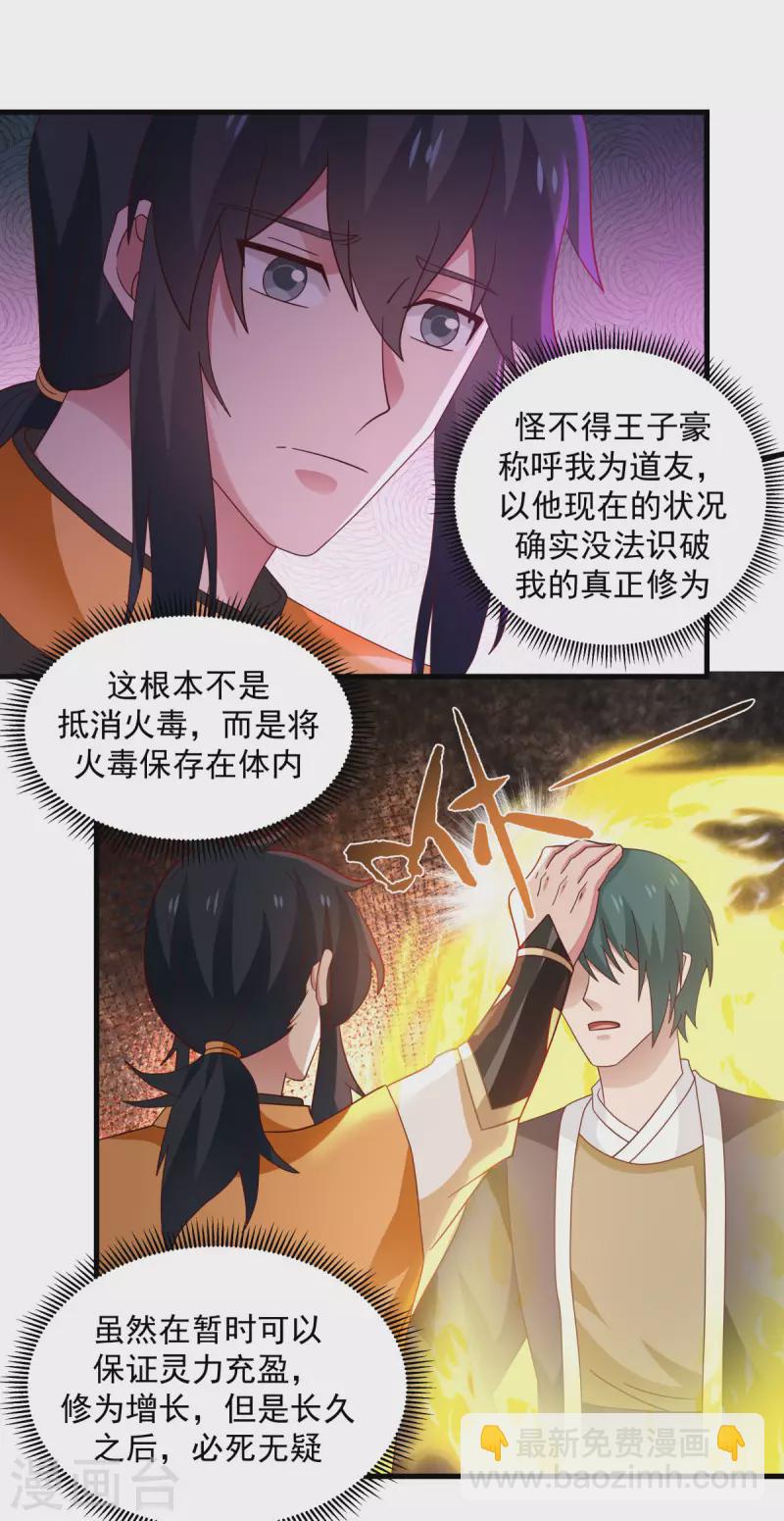 混沌丹神韩漫全集-第206话 南岳国无删减无遮挡章节图片 