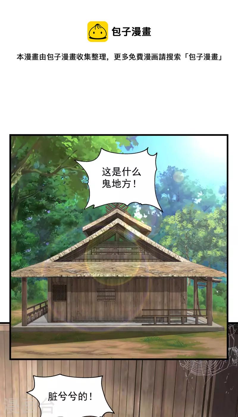 混沌丹神韩漫全集-第207话 藏宝秘地无删减无遮挡章节图片 