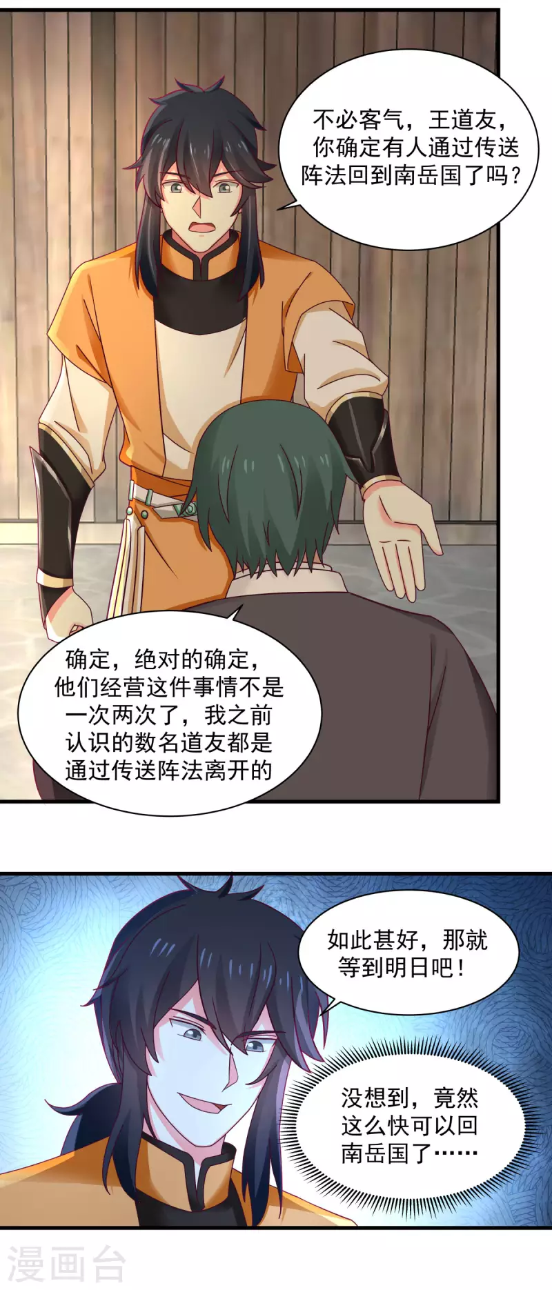 混沌丹神韩漫全集-第207话 藏宝秘地无删减无遮挡章节图片 
