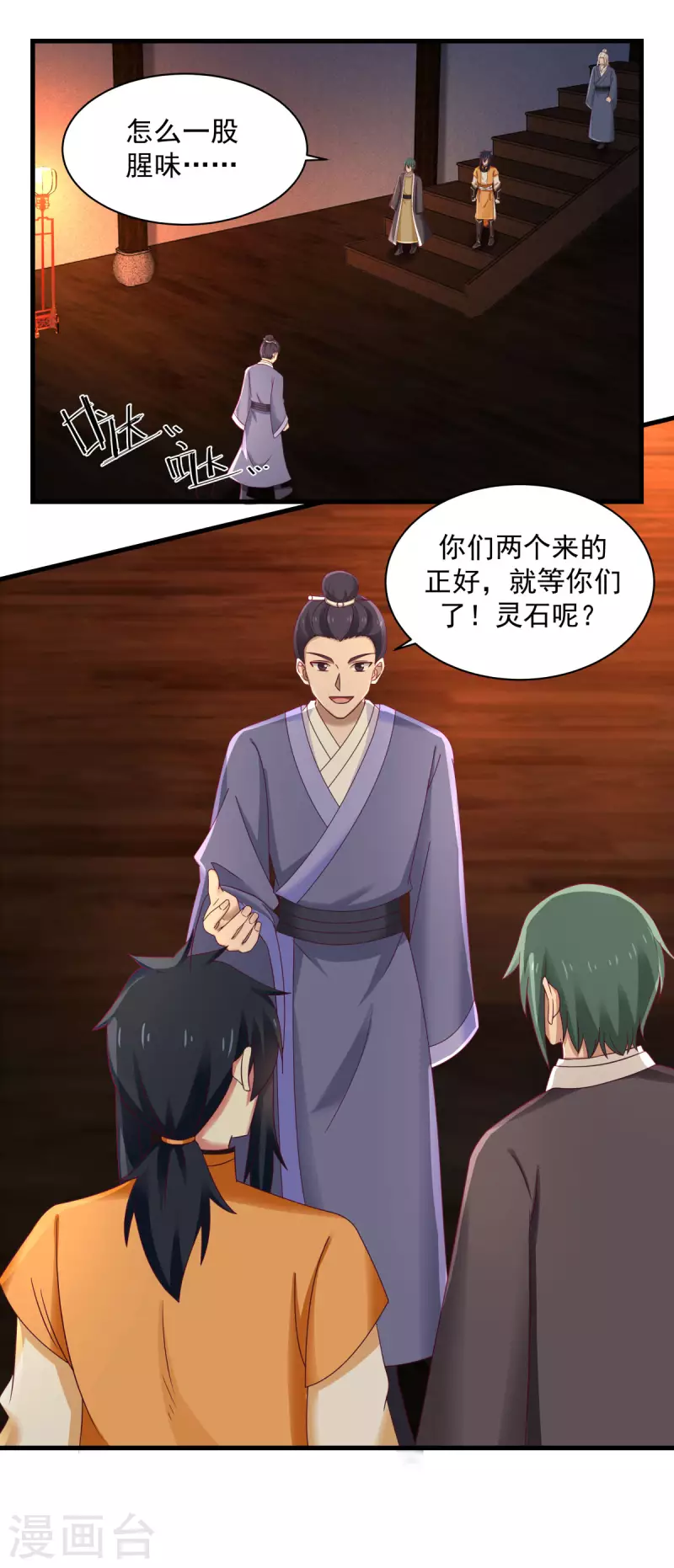 混沌丹神韩漫全集-第207话 藏宝秘地无删减无遮挡章节图片 