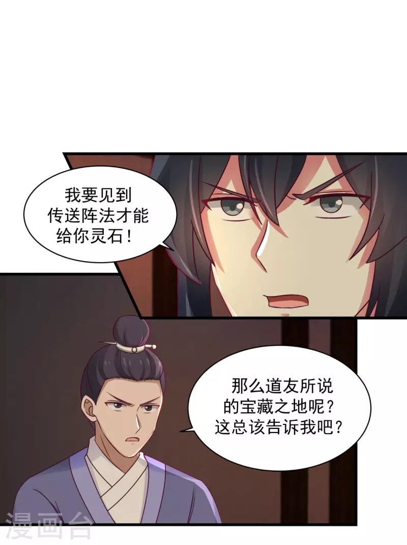 混沌丹神韩漫全集-第207话 藏宝秘地无删减无遮挡章节图片 