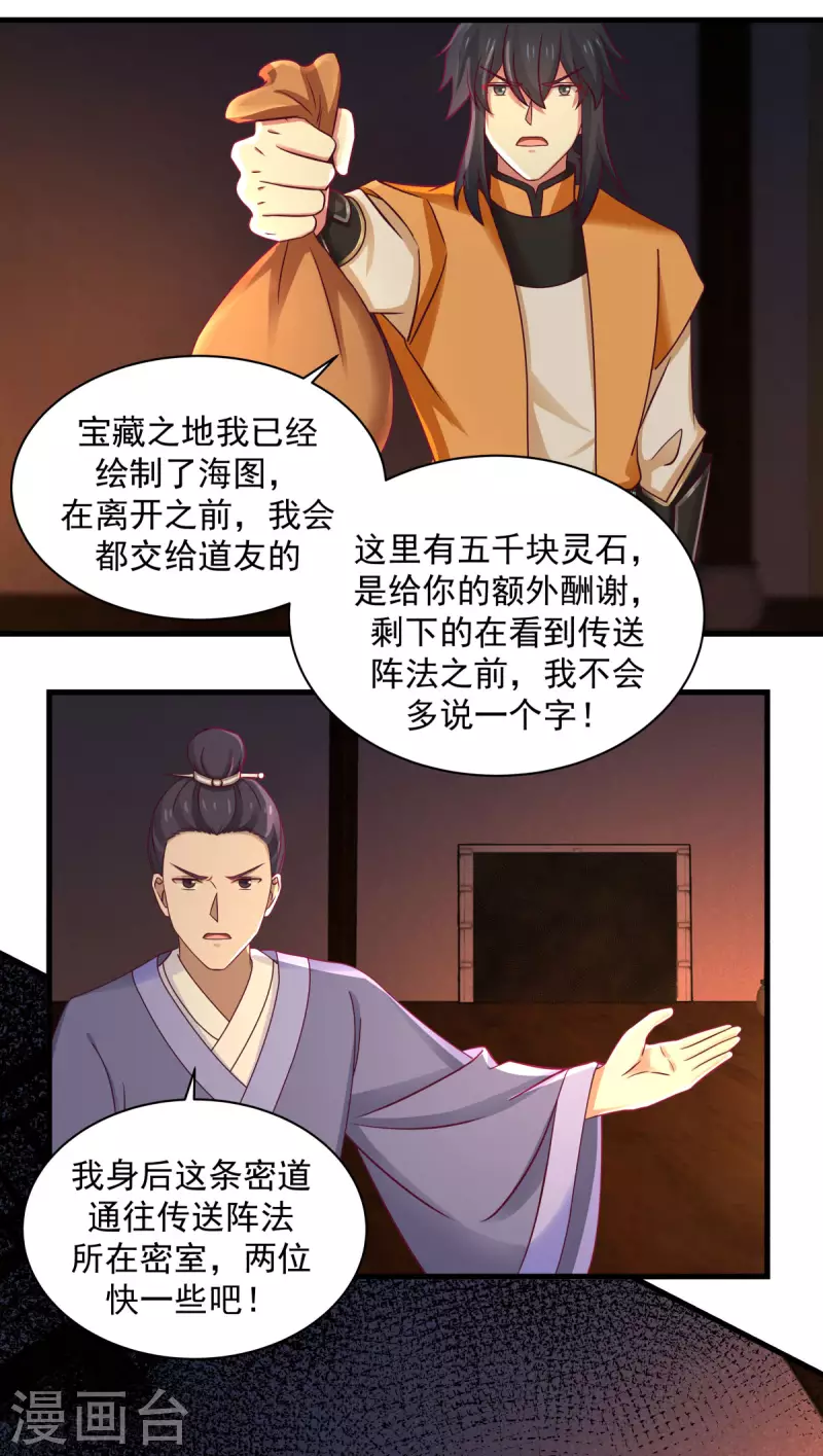 混沌丹神韩漫全集-第207话 藏宝秘地无删减无遮挡章节图片 