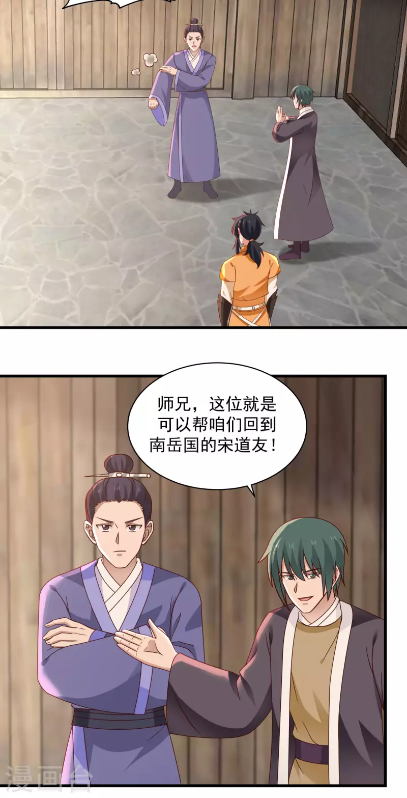 混沌丹神韩漫全集-第207话 藏宝秘地无删减无遮挡章节图片 