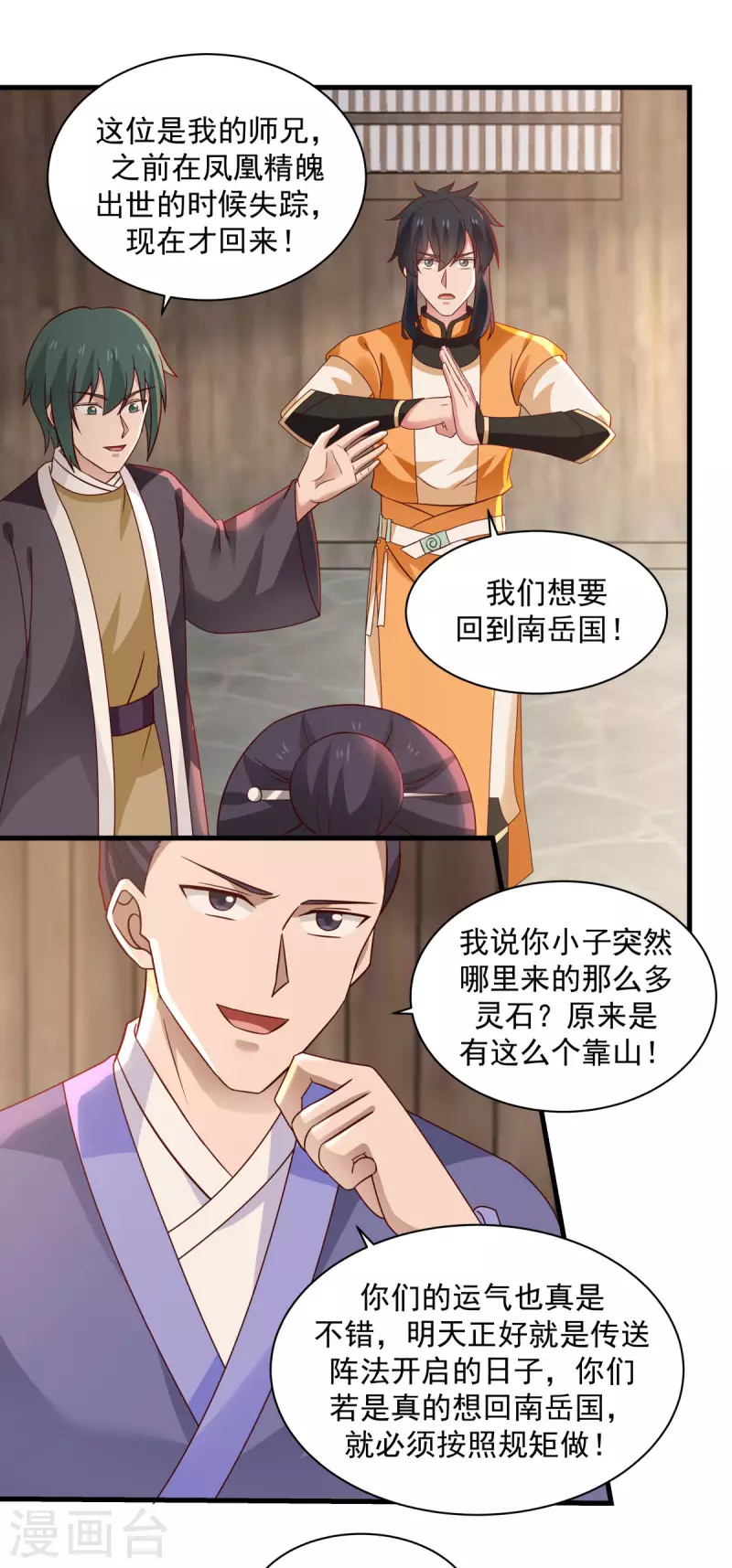 混沌丹神韩漫全集-第207话 藏宝秘地无删减无遮挡章节图片 