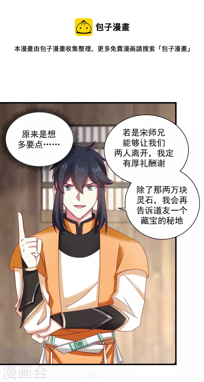 混沌丹神韩漫全集-第207话 藏宝秘地无删减无遮挡章节图片 