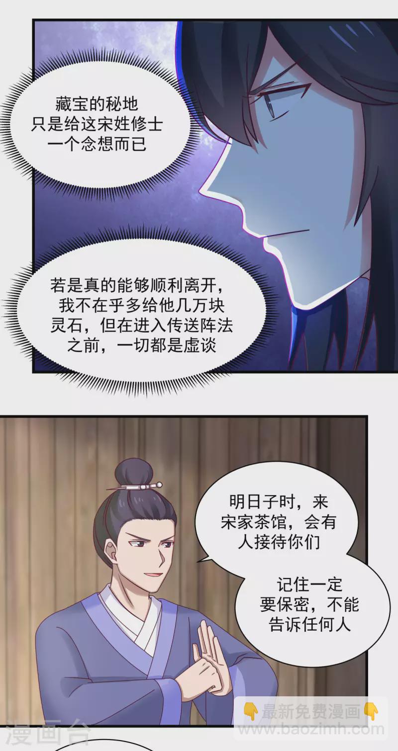 混沌丹神韩漫全集-第207话 藏宝秘地无删减无遮挡章节图片 