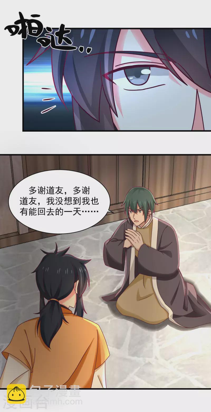 混沌丹神韩漫全集-第207话 藏宝秘地无删减无遮挡章节图片 