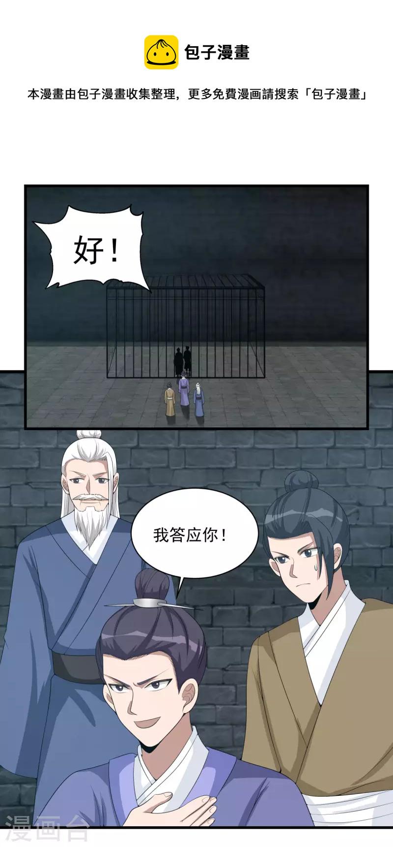 混沌丹神韩漫全集-第209话 反杀无删减无遮挡章节图片 