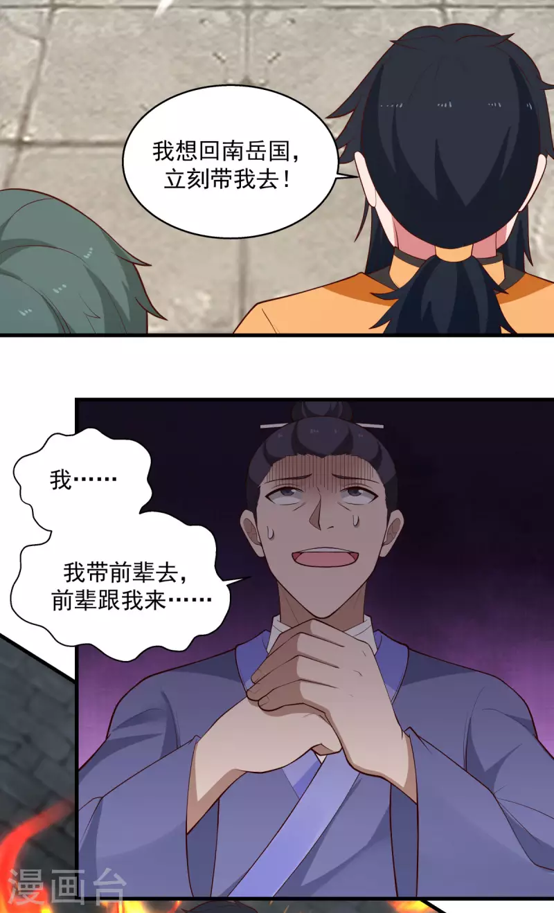 混沌丹神韩漫全集-第209话 反杀无删减无遮挡章节图片 