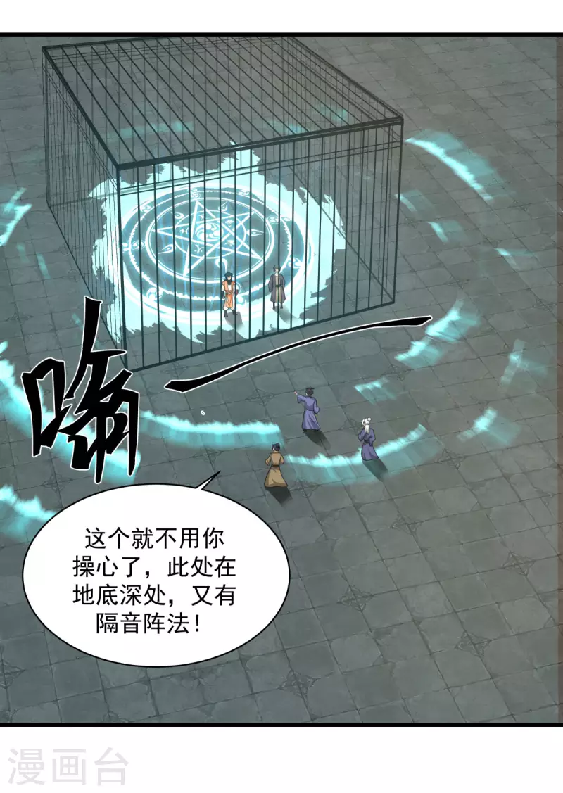 混沌丹神韩漫全集-第209话 反杀无删减无遮挡章节图片 