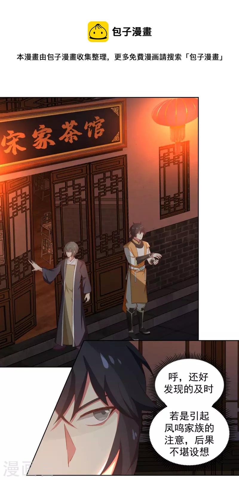 混沌丹神韩漫全集-第210话 特殊宝物无删减无遮挡章节图片 