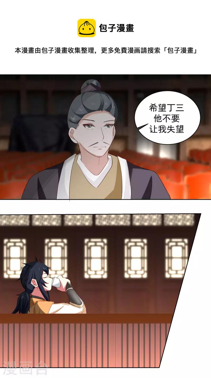混沌丹神韩漫全集-第210话 特殊宝物无删减无遮挡章节图片 