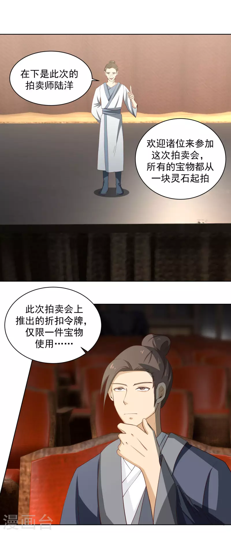 混沌丹神韩漫全集-第210话 特殊宝物无删减无遮挡章节图片 