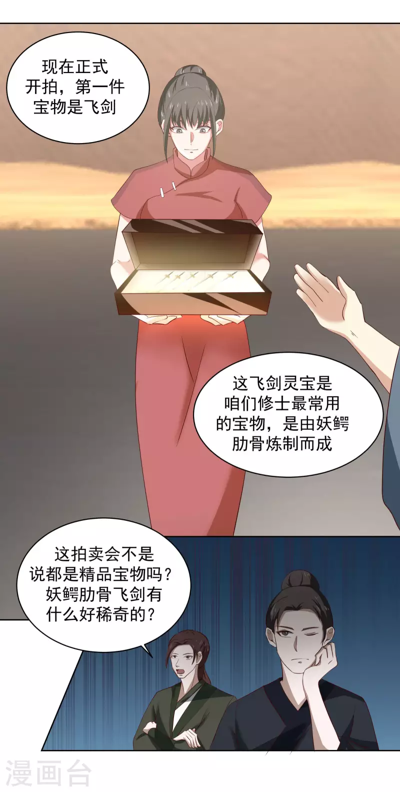 混沌丹神韩漫全集-第210话 特殊宝物无删减无遮挡章节图片 