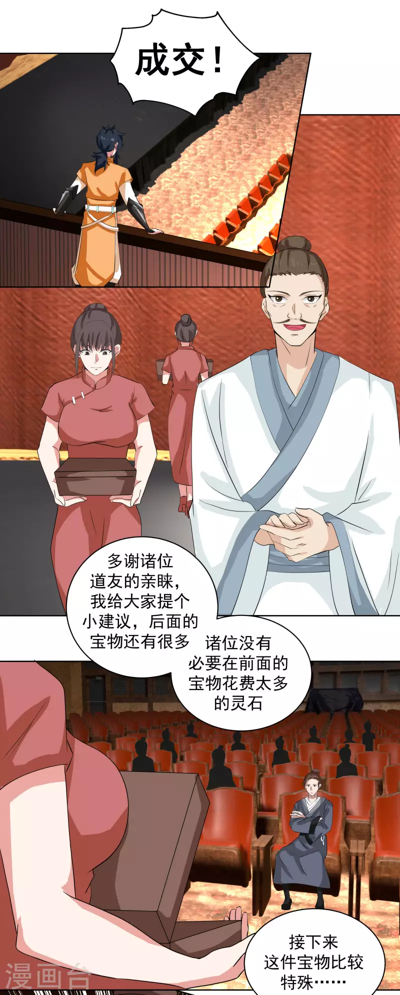 混沌丹神韩漫全集-第210话 特殊宝物无删减无遮挡章节图片 