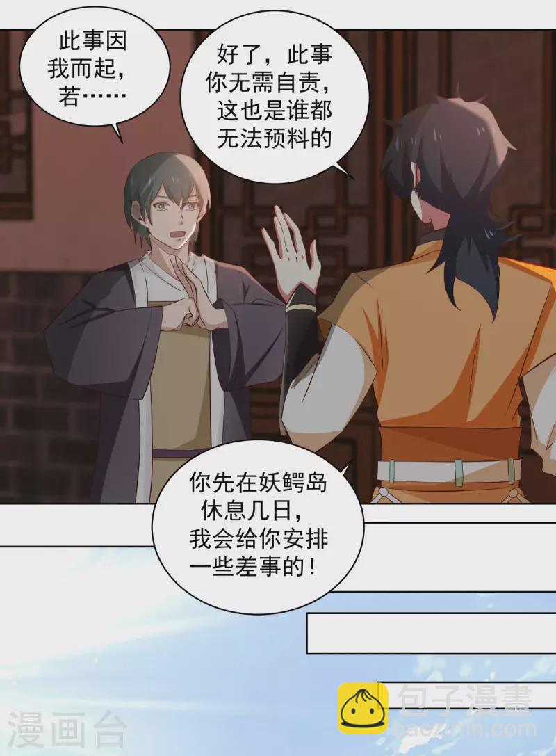 混沌丹神韩漫全集-第210话 特殊宝物无删减无遮挡章节图片 