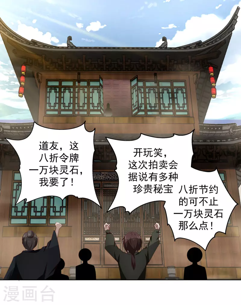 混沌丹神韩漫全集-第210话 特殊宝物无删减无遮挡章节图片 