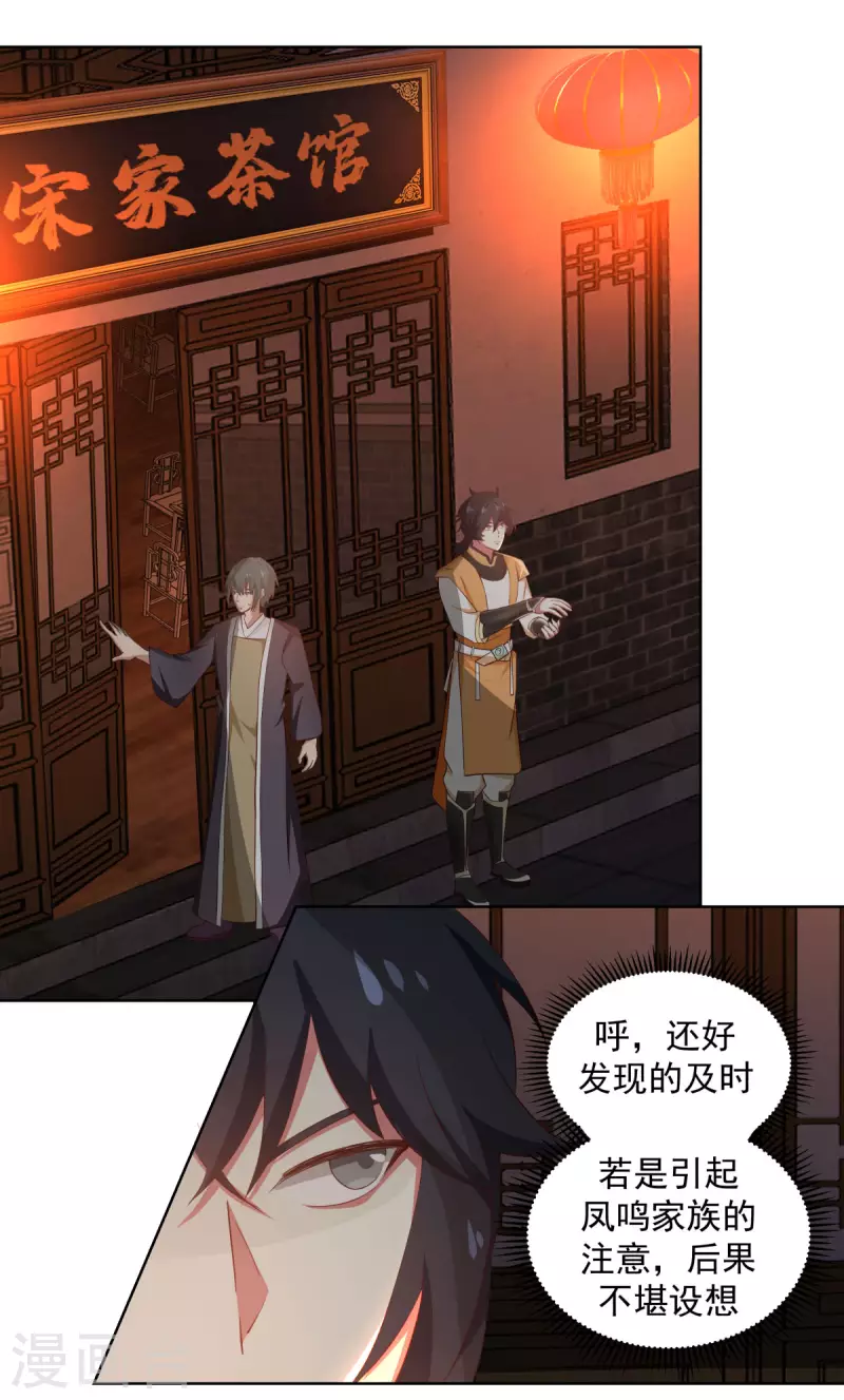 混沌丹神韩漫全集-第210话 特殊宝物无删减无遮挡章节图片 