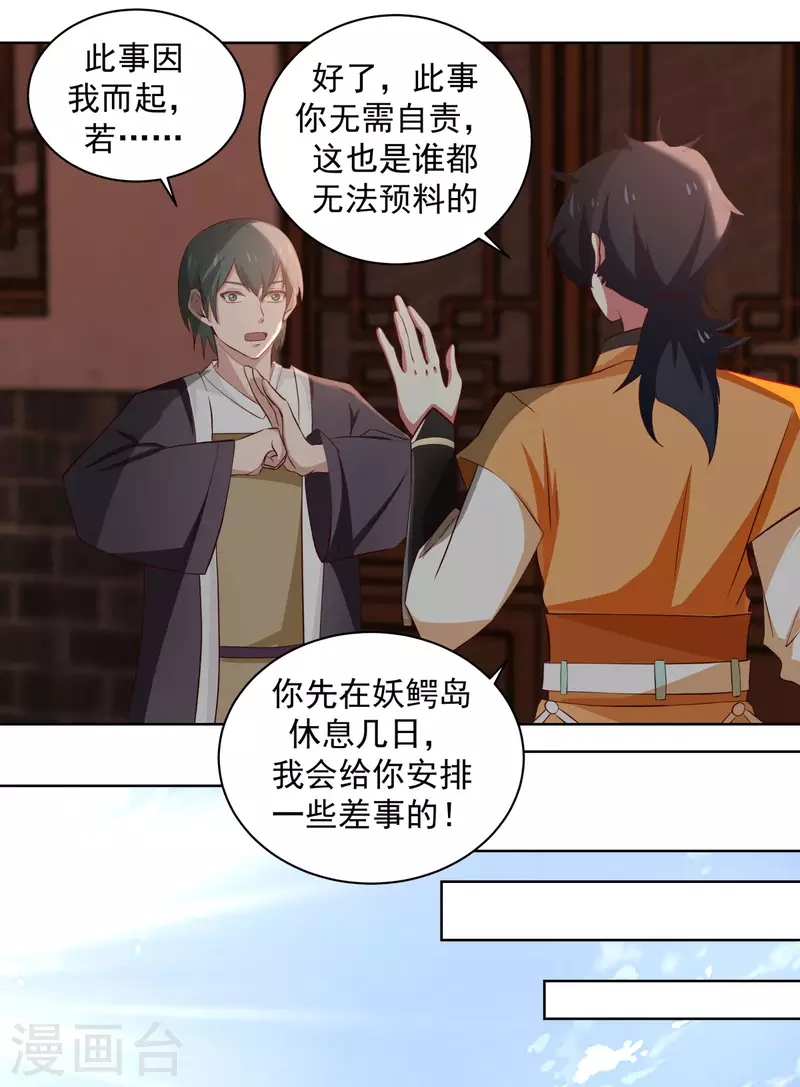 混沌丹神韩漫全集-第210话 特殊宝物无删减无遮挡章节图片 
