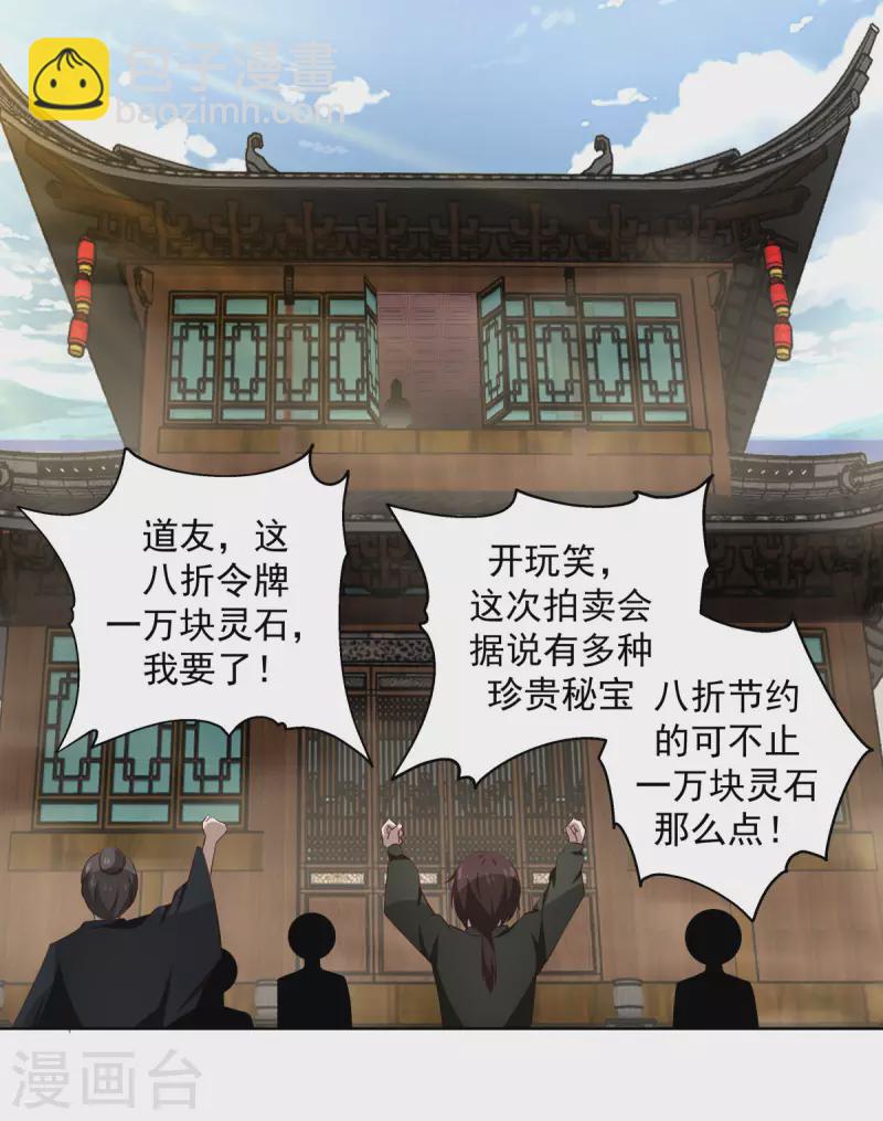 混沌丹神韩漫全集-第210话 特殊宝物无删减无遮挡章节图片 