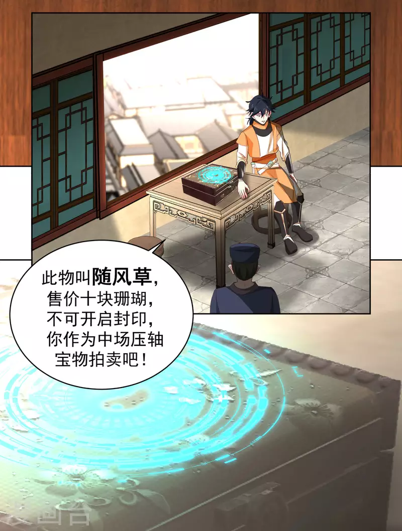 混沌丹神韩漫全集-第210话 特殊宝物无删减无遮挡章节图片 