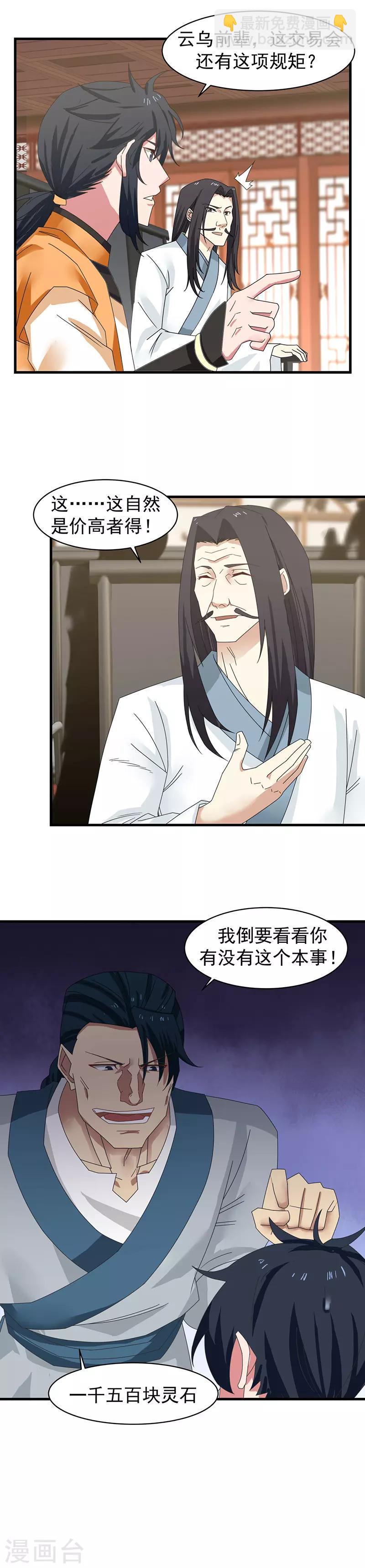 混沌丹神韩漫全集-第22话 争抢无删减无遮挡章节图片 