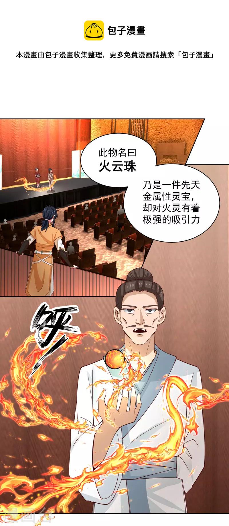 混沌丹神韩漫全集-第211话 我家主人有请无删减无遮挡章节图片 