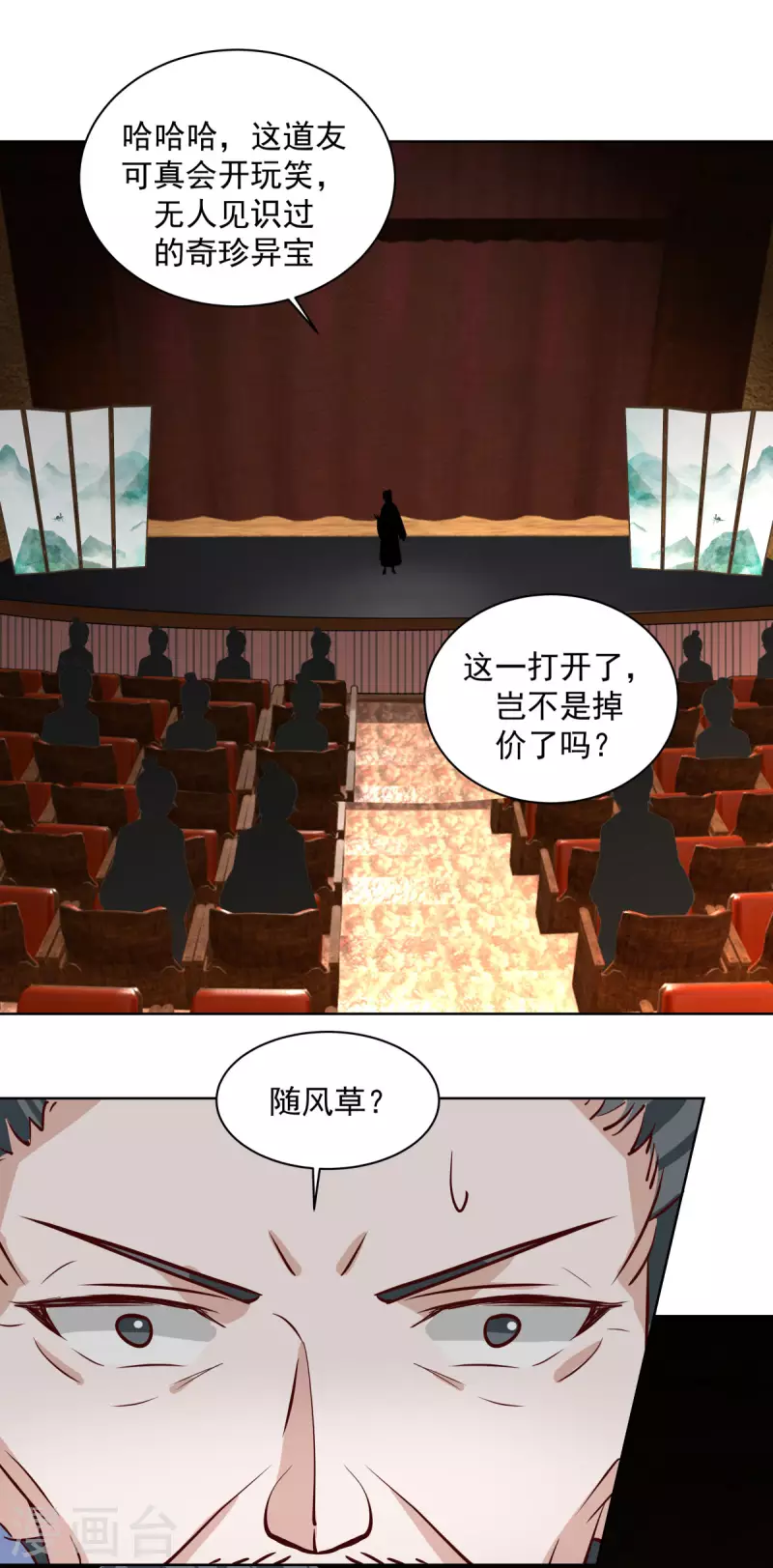 混沌丹神韩漫全集-第211话 我家主人有请无删减无遮挡章节图片 