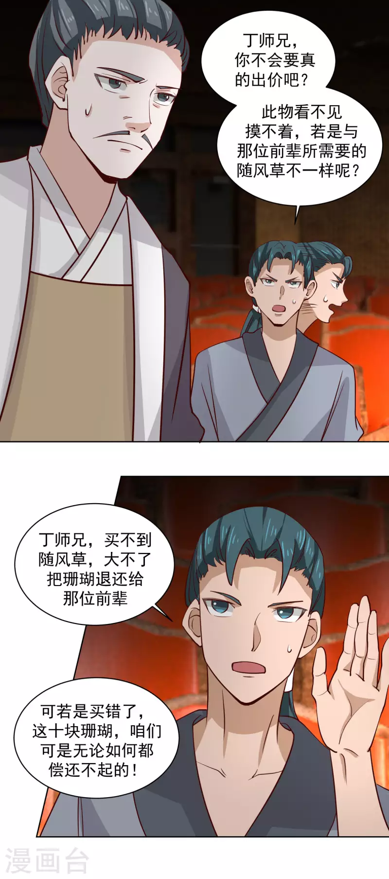 混沌丹神韩漫全集-第211话 我家主人有请无删减无遮挡章节图片 