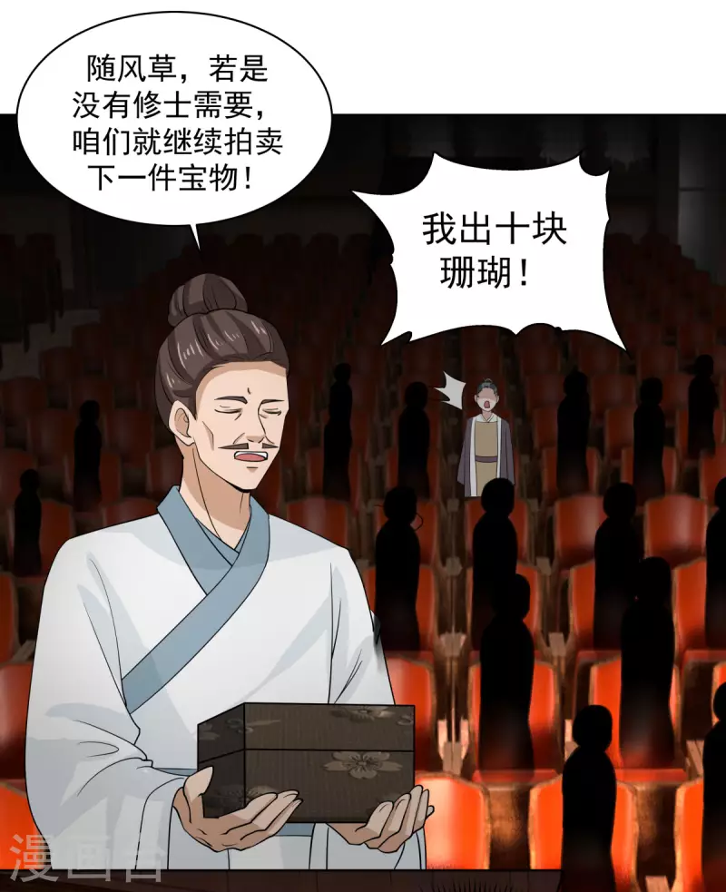 混沌丹神韩漫全集-第211话 我家主人有请无删减无遮挡章节图片 