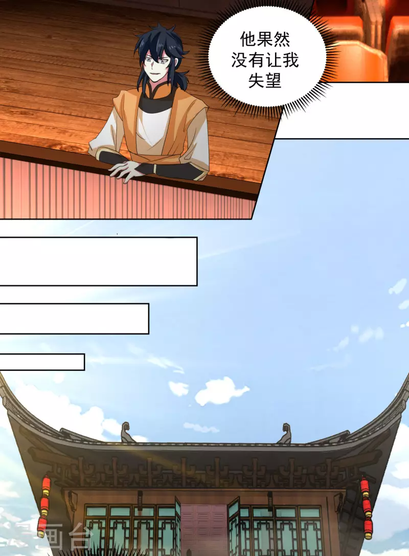 混沌丹神韩漫全集-第211话 我家主人有请无删减无遮挡章节图片 