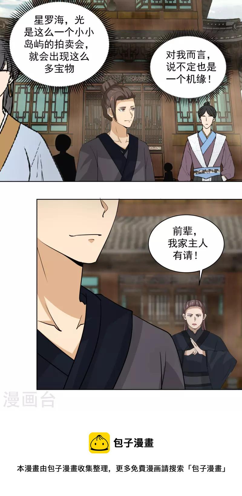 混沌丹神韩漫全集-第211话 我家主人有请无删减无遮挡章节图片 