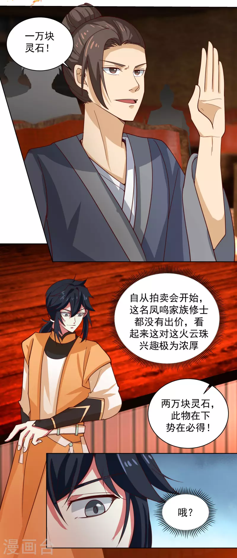 混沌丹神韩漫全集-第211话 我家主人有请无删减无遮挡章节图片 