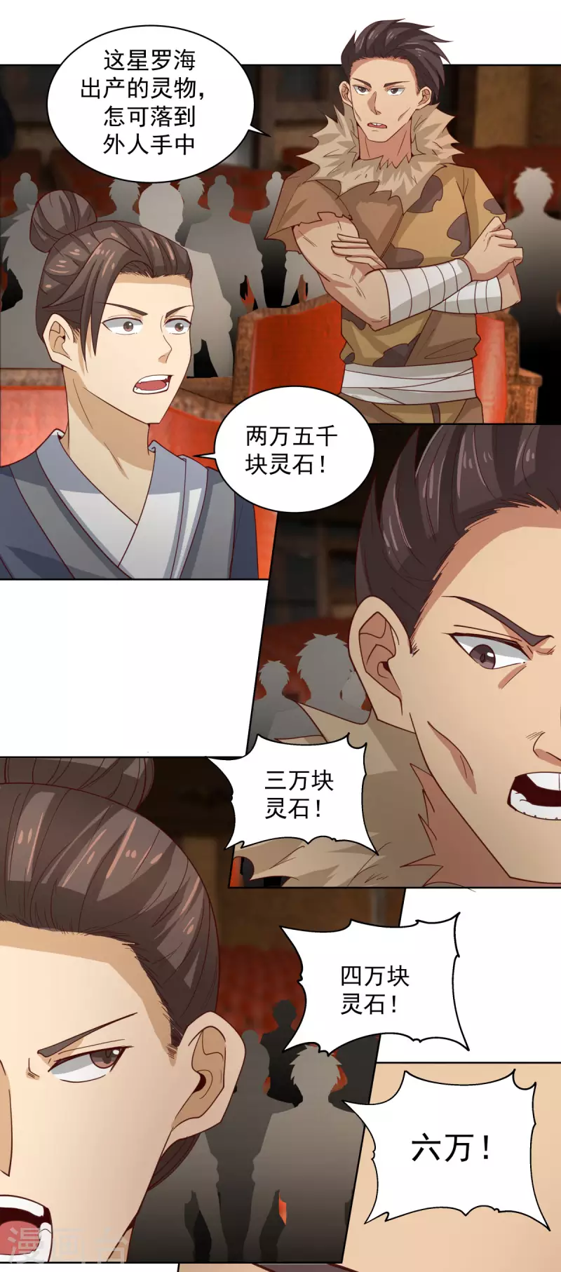 混沌丹神韩漫全集-第211话 我家主人有请无删减无遮挡章节图片 