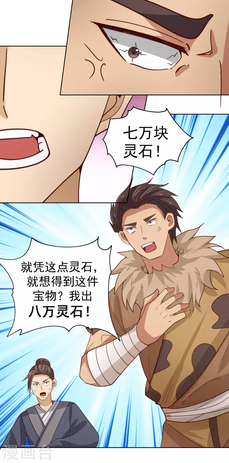 混沌丹神韩漫全集-第211话 我家主人有请无删减无遮挡章节图片 