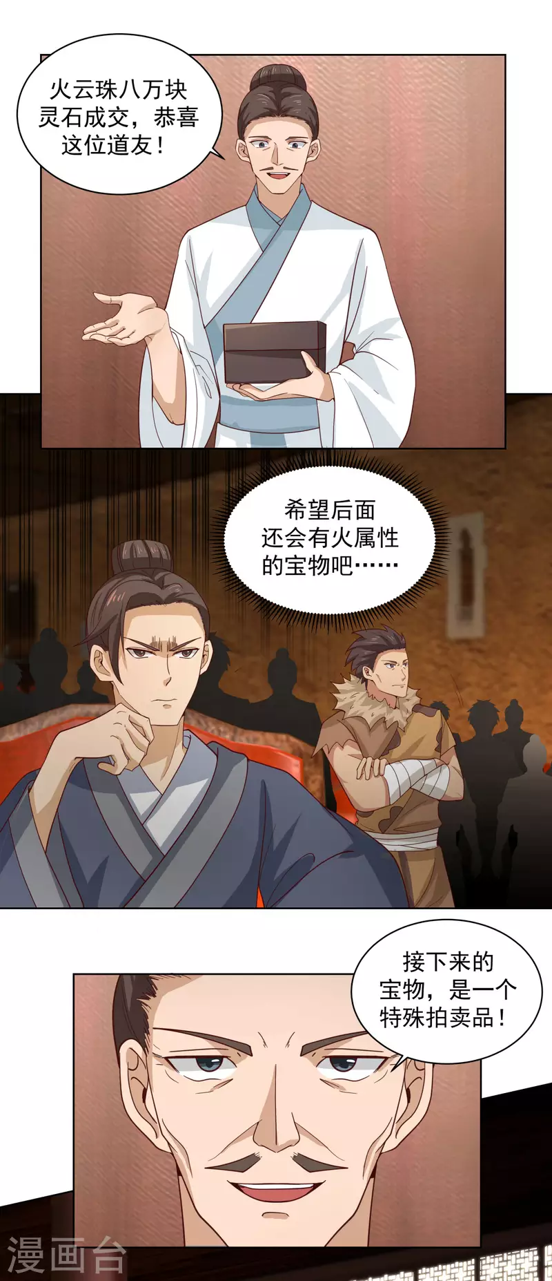 混沌丹神韩漫全集-第211话 我家主人有请无删减无遮挡章节图片 