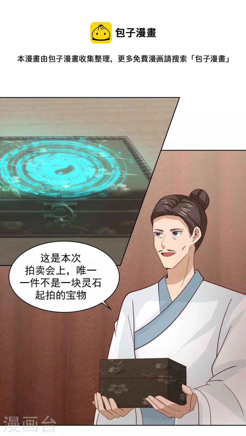 混沌丹神韩漫全集-第211话 我家主人有请无删减无遮挡章节图片 
