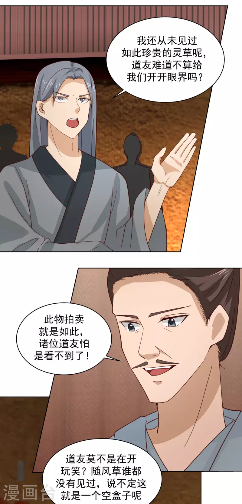 混沌丹神韩漫全集-第211话 我家主人有请无删减无遮挡章节图片 