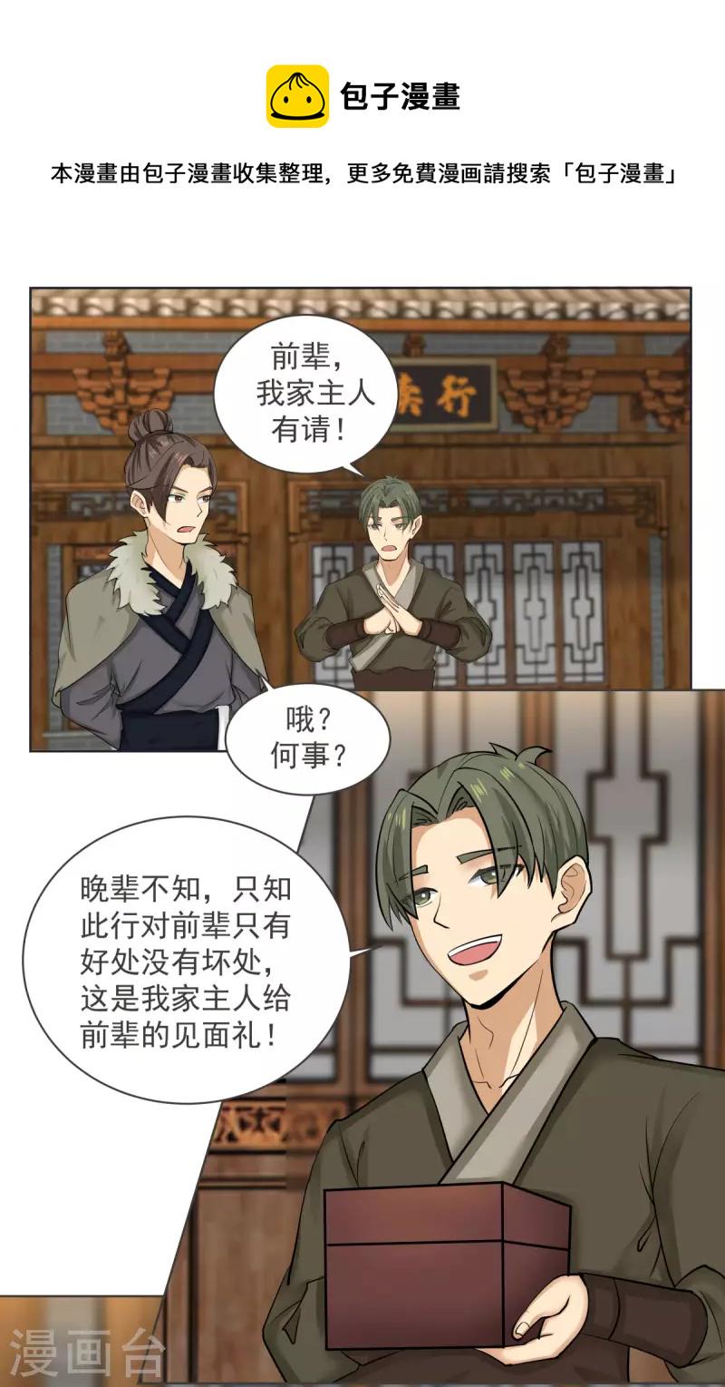 混沌丹神韩漫全集-第212话 关闭阵法无删减无遮挡章节图片 