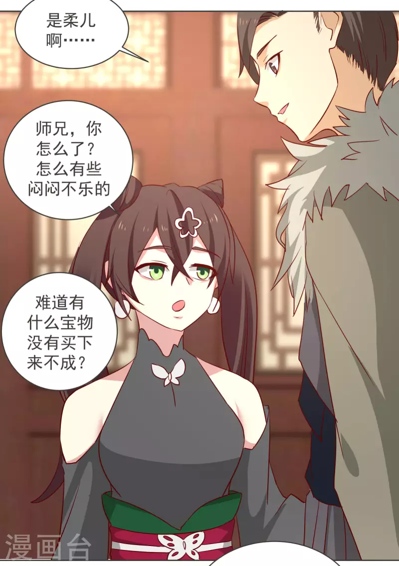 混沌丹神韩漫全集-第212话 关闭阵法无删减无遮挡章节图片 