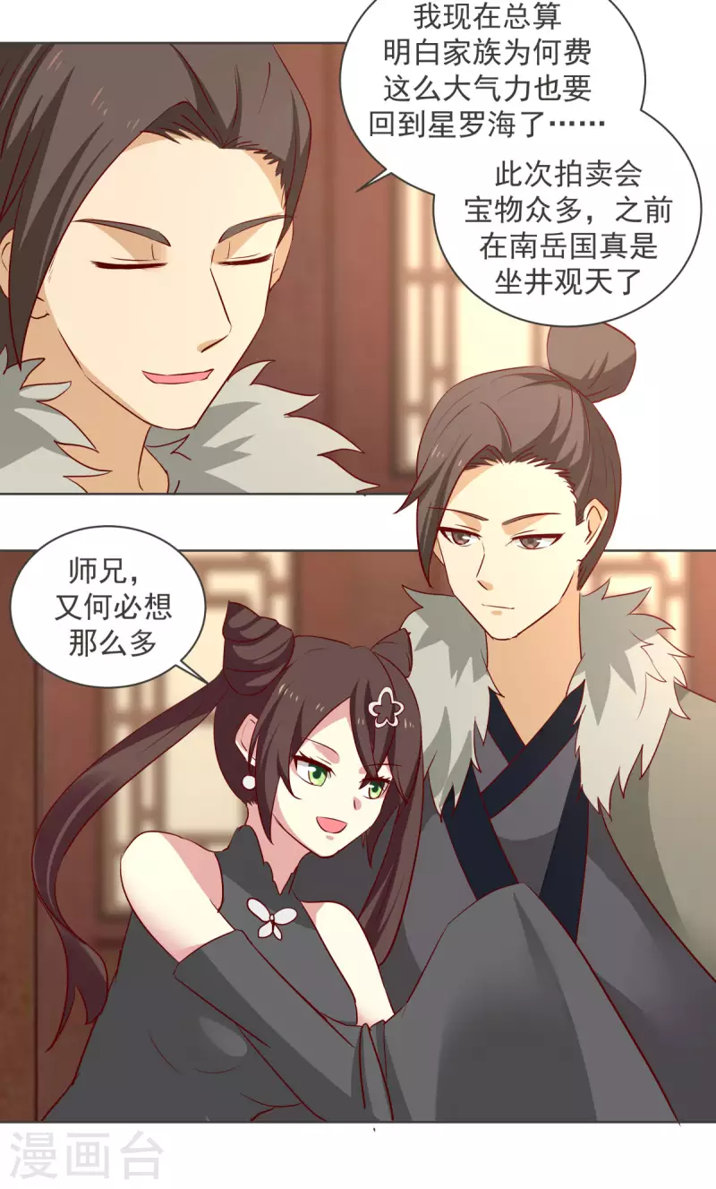 混沌丹神韩漫全集-第212话 关闭阵法无删减无遮挡章节图片 