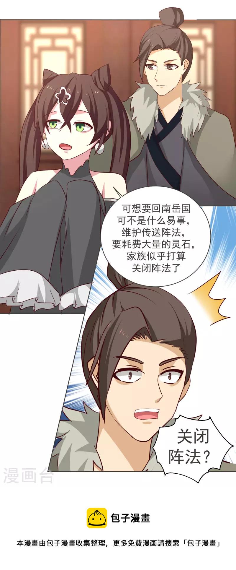 混沌丹神韩漫全集-第212话 关闭阵法无删减无遮挡章节图片 