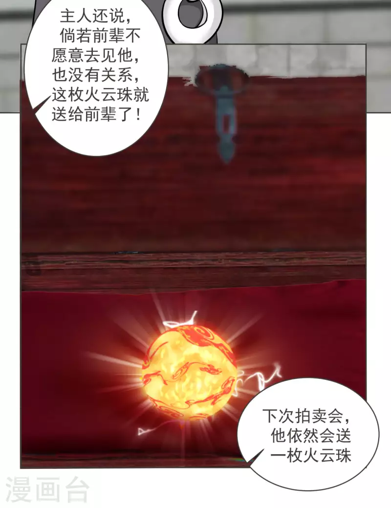 混沌丹神韩漫全集-第212话 关闭阵法无删减无遮挡章节图片 
